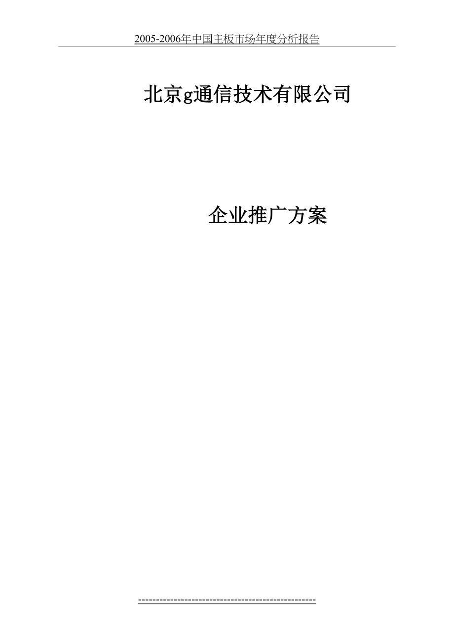 创想通信技术公司企业文化推广方案(doc-12)[1].doc_第2页