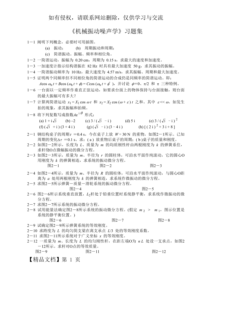 《机械振动与噪声学》习题集与答案10页word文档.doc_第2页