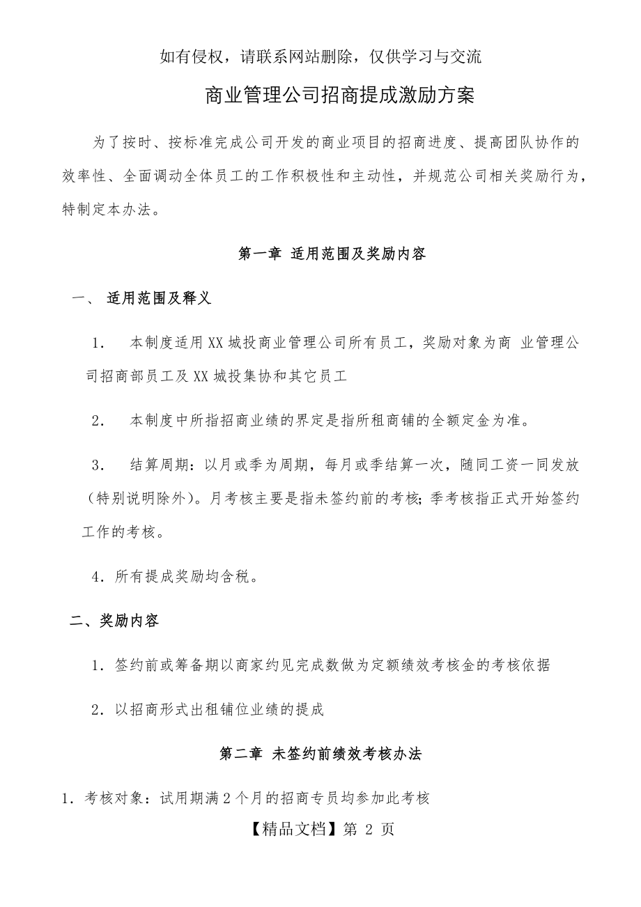 商管公司招商提成激励方案B.doc_第2页