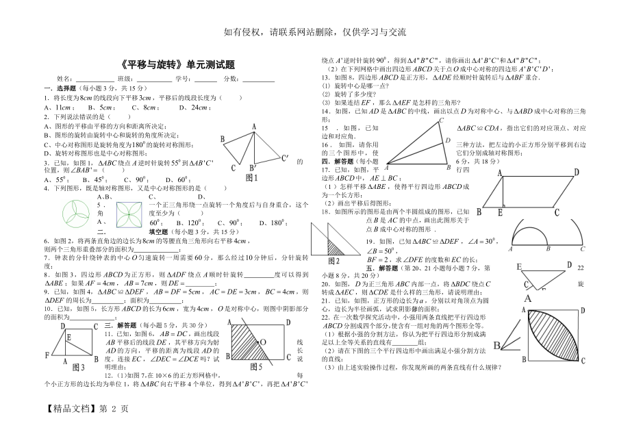 华师大 八年级上 平移与旋转单元测试题.doc_第2页