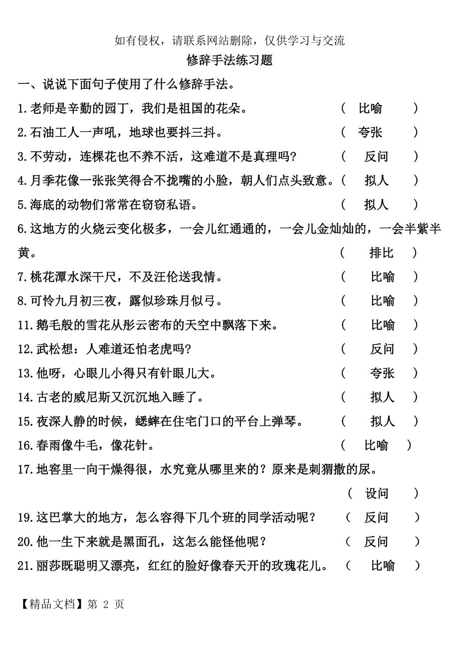 修辞手法练习题(附答案)[1]OKword精品文档12页.doc_第2页