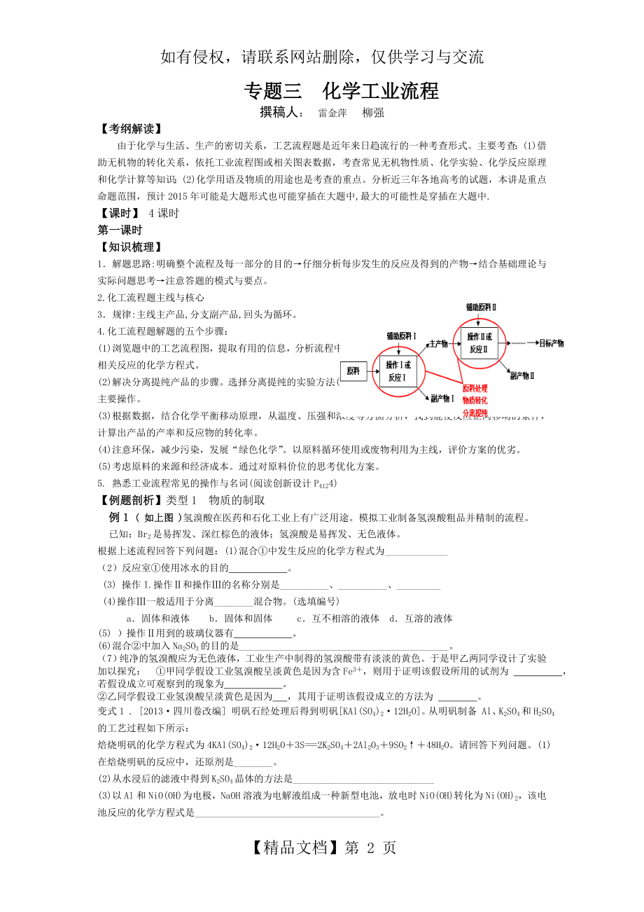 专题三 化学工业流程.doc_第2页