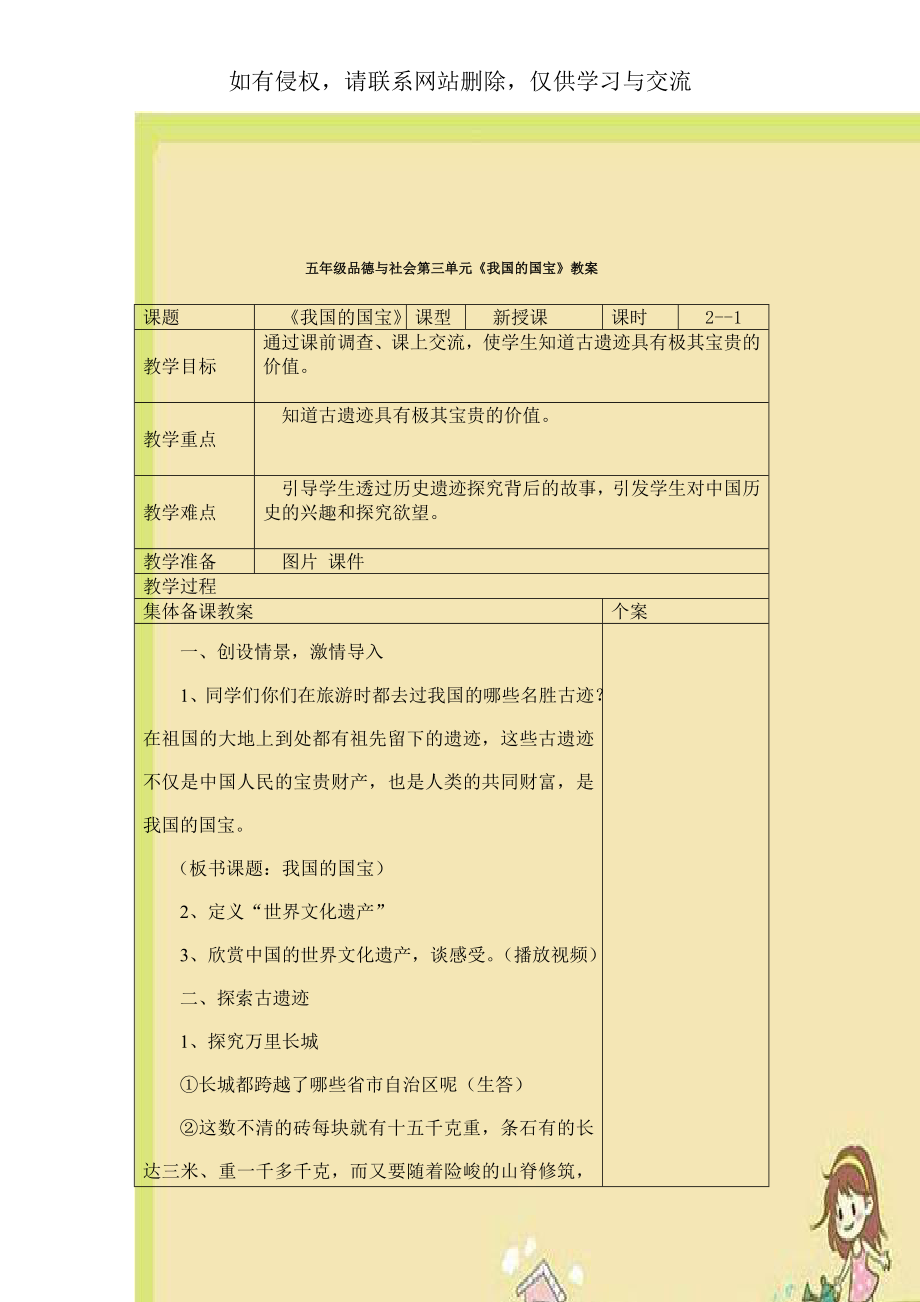 五年级品德与社会第三单元《我国的国宝》教案.doc_第1页