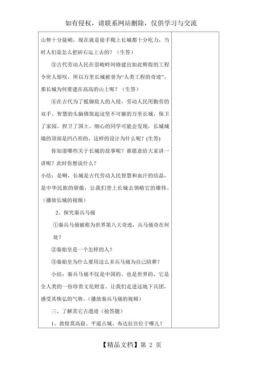 五年级品德与社会第三单元《我国的国宝》教案.doc_第2页