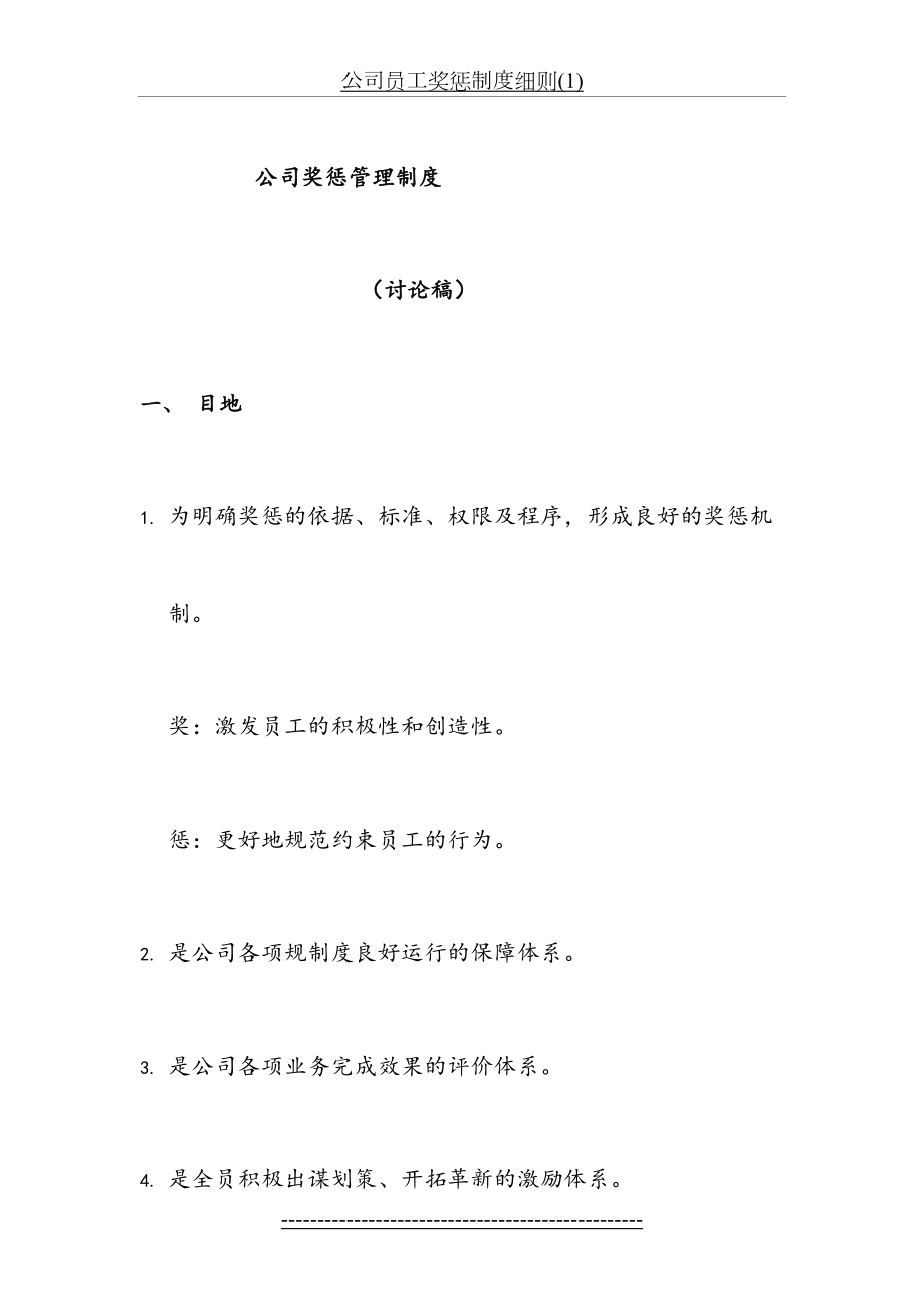 公司员工奖惩制度细则(1).doc_第2页