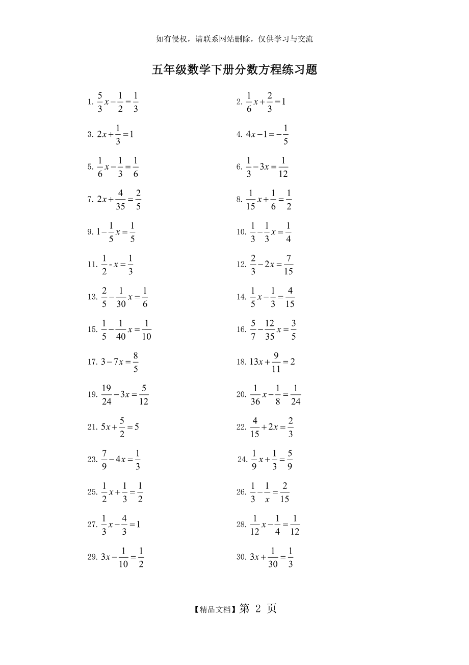 五年级数学下册分数方程练习题.doc_第2页