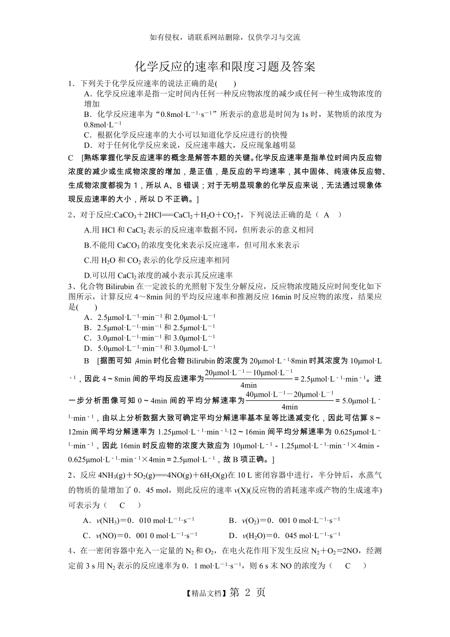 化学反应的速率和限度习题及答案.doc_第2页