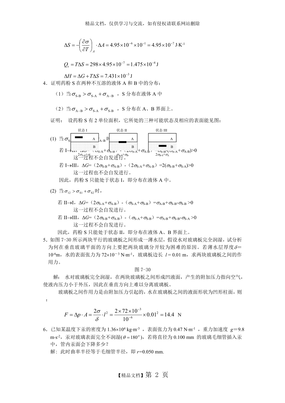 第七章 表面现象习题答案.doc_第2页