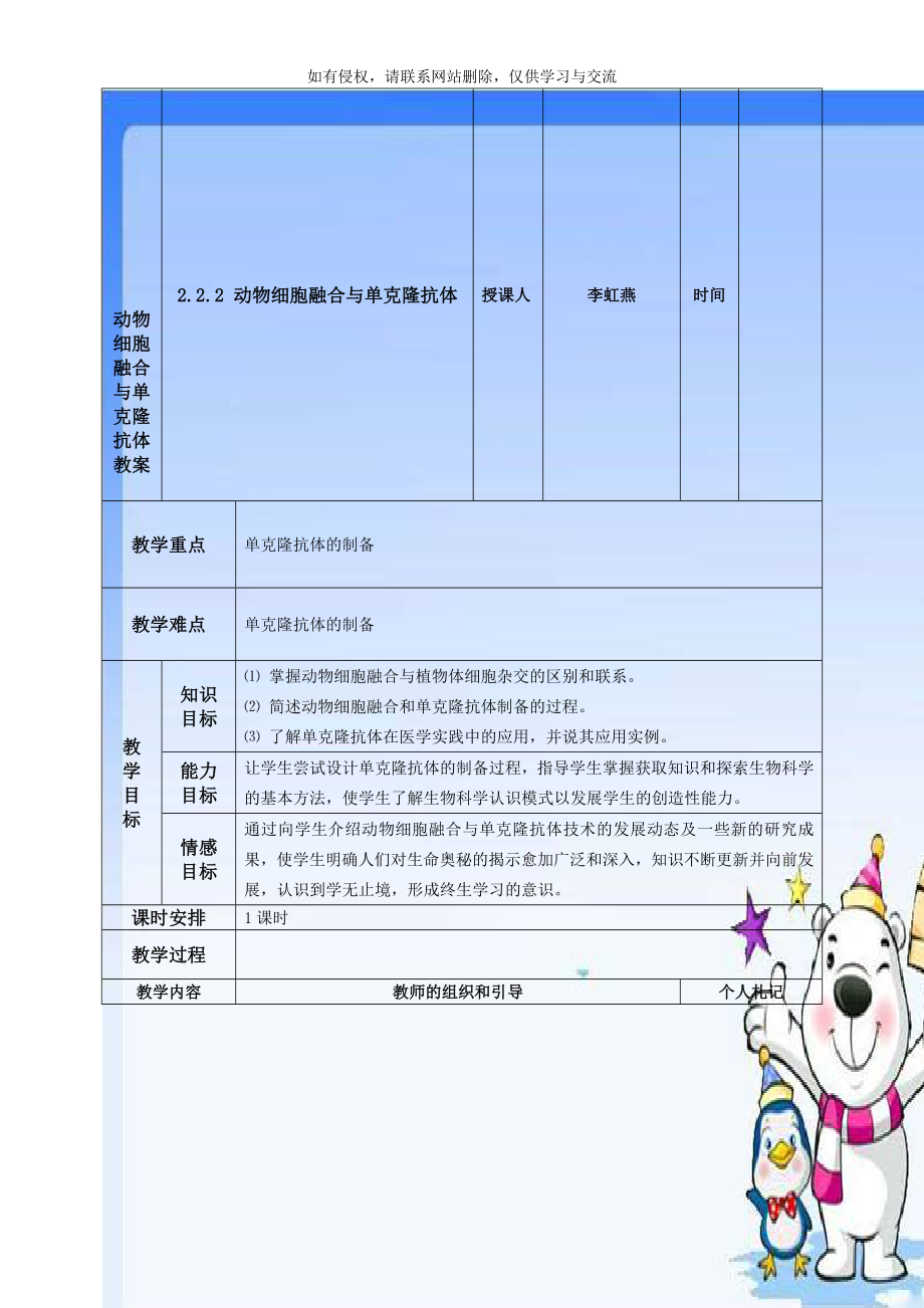 动物细胞融合与单克隆抗体教案.doc_第1页