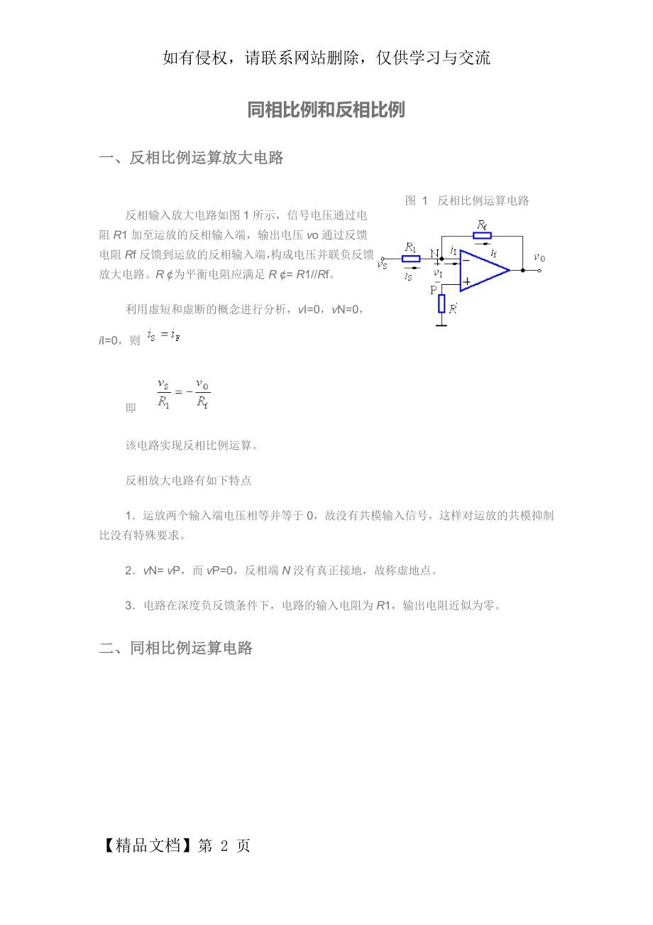 同相比例和反相比例放大器-7页精选文档.doc_第2页