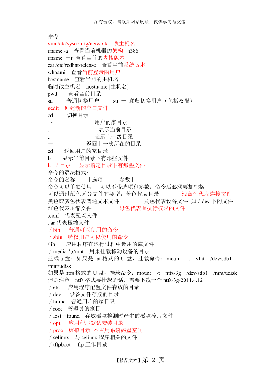 ssh 基本操作语句大全.doc_第2页