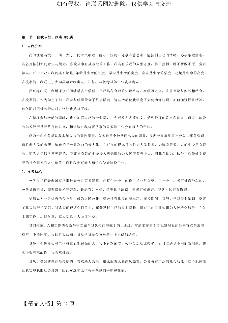 公务员面试自我认知共43页.doc_第2页