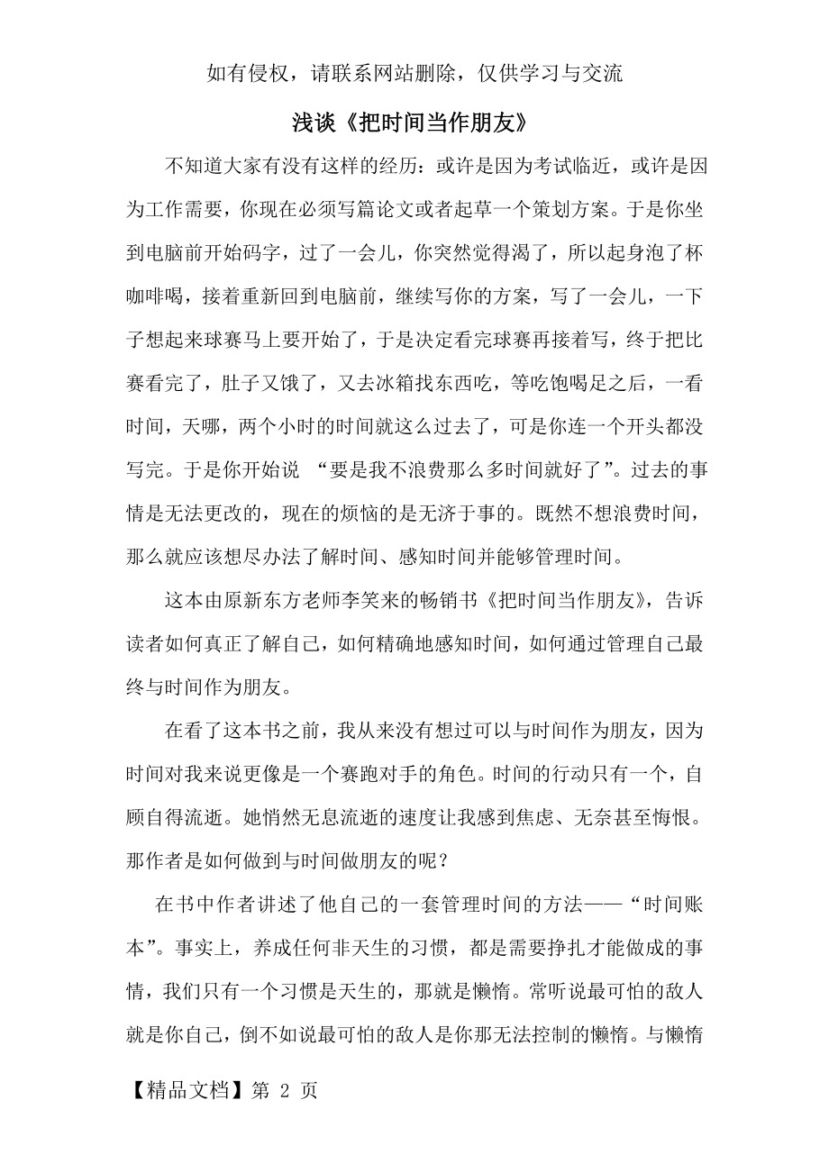 和时间做朋友读后感共5页.doc_第2页