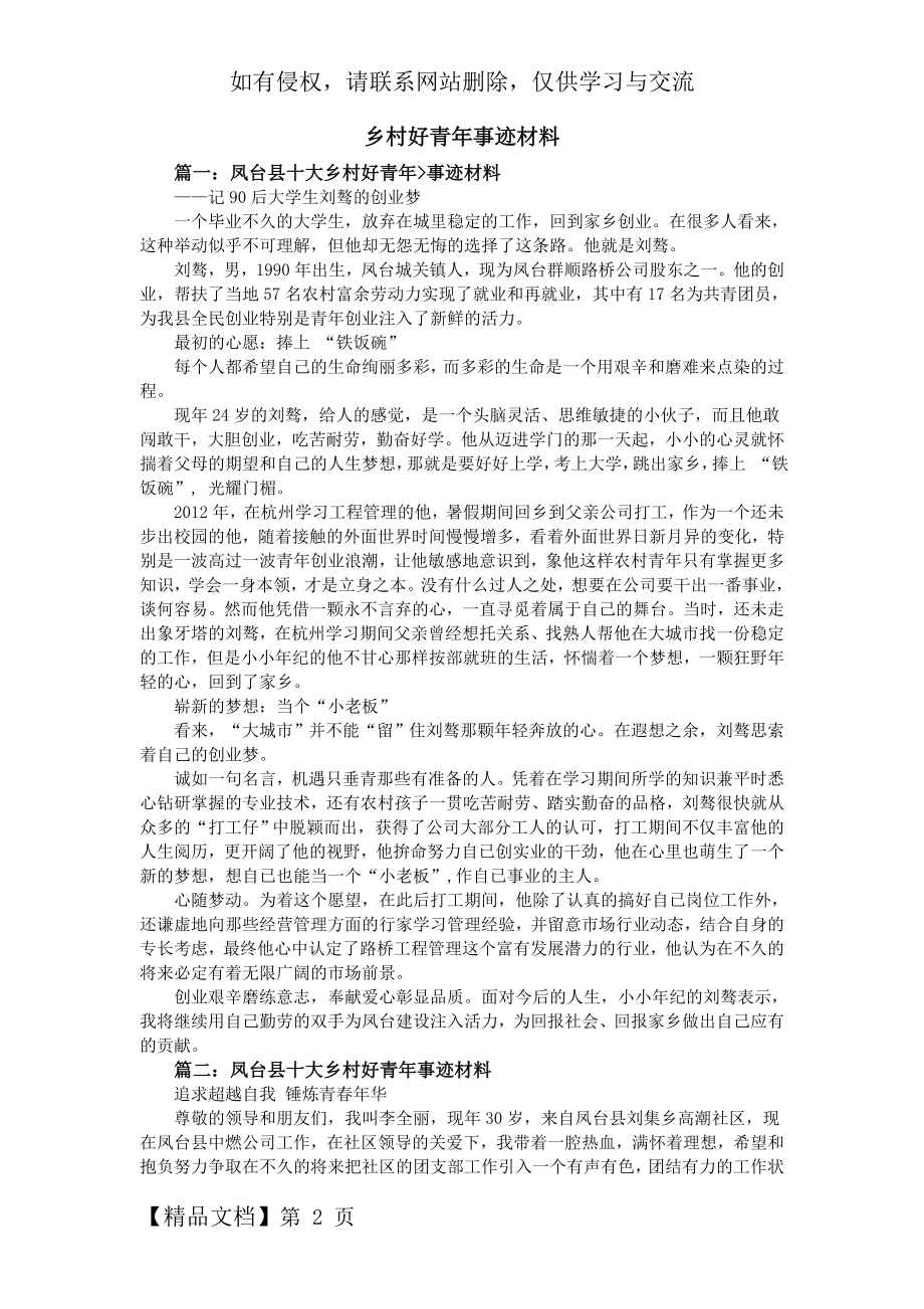 乡村好青年事迹材料共5页文档.doc_第2页