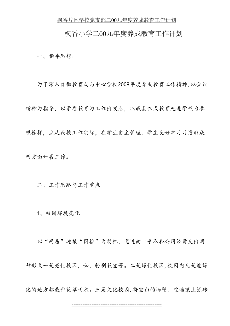 养成教育工作计划(2).doc_第2页