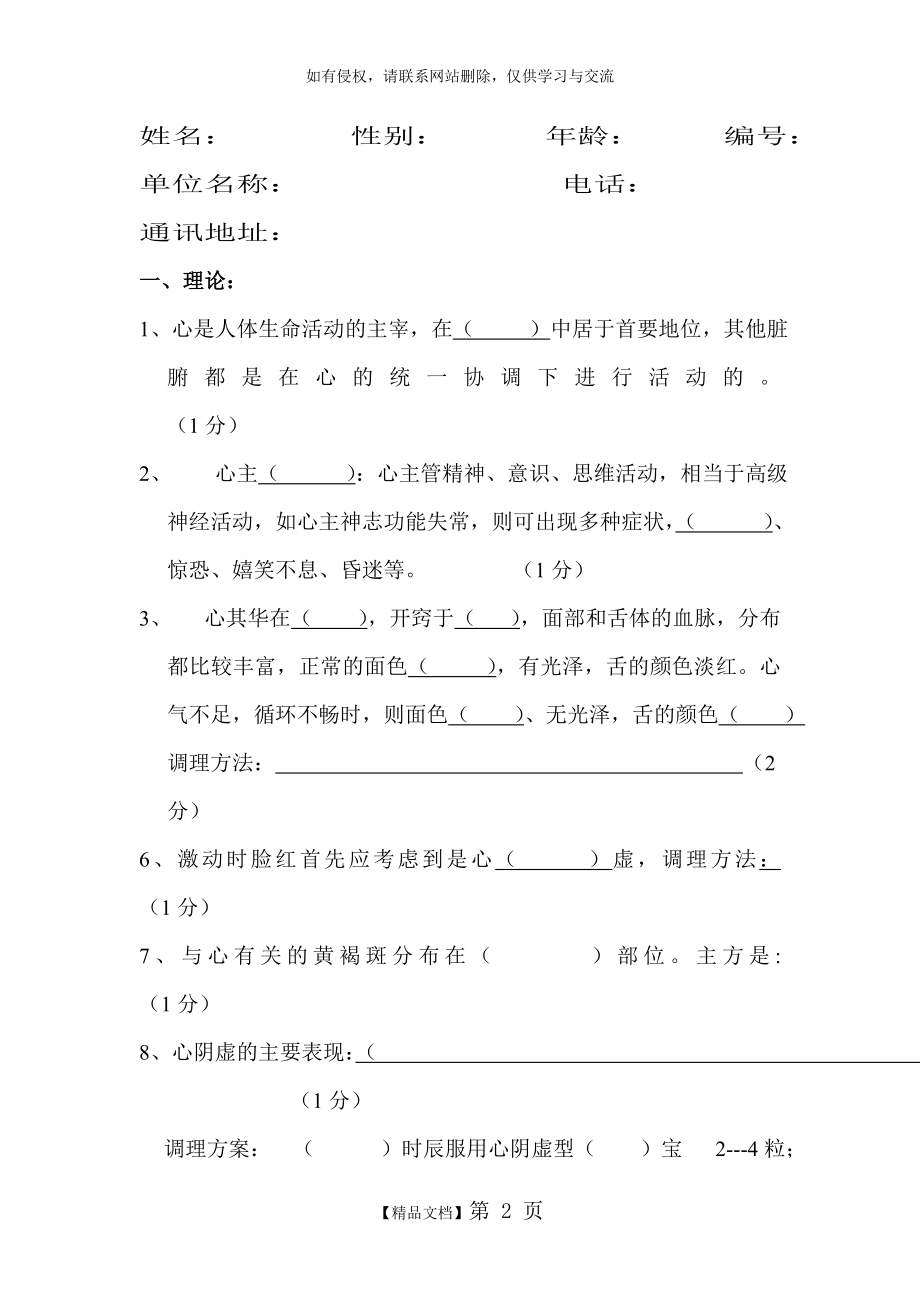 中医基础班考试题.doc_第2页