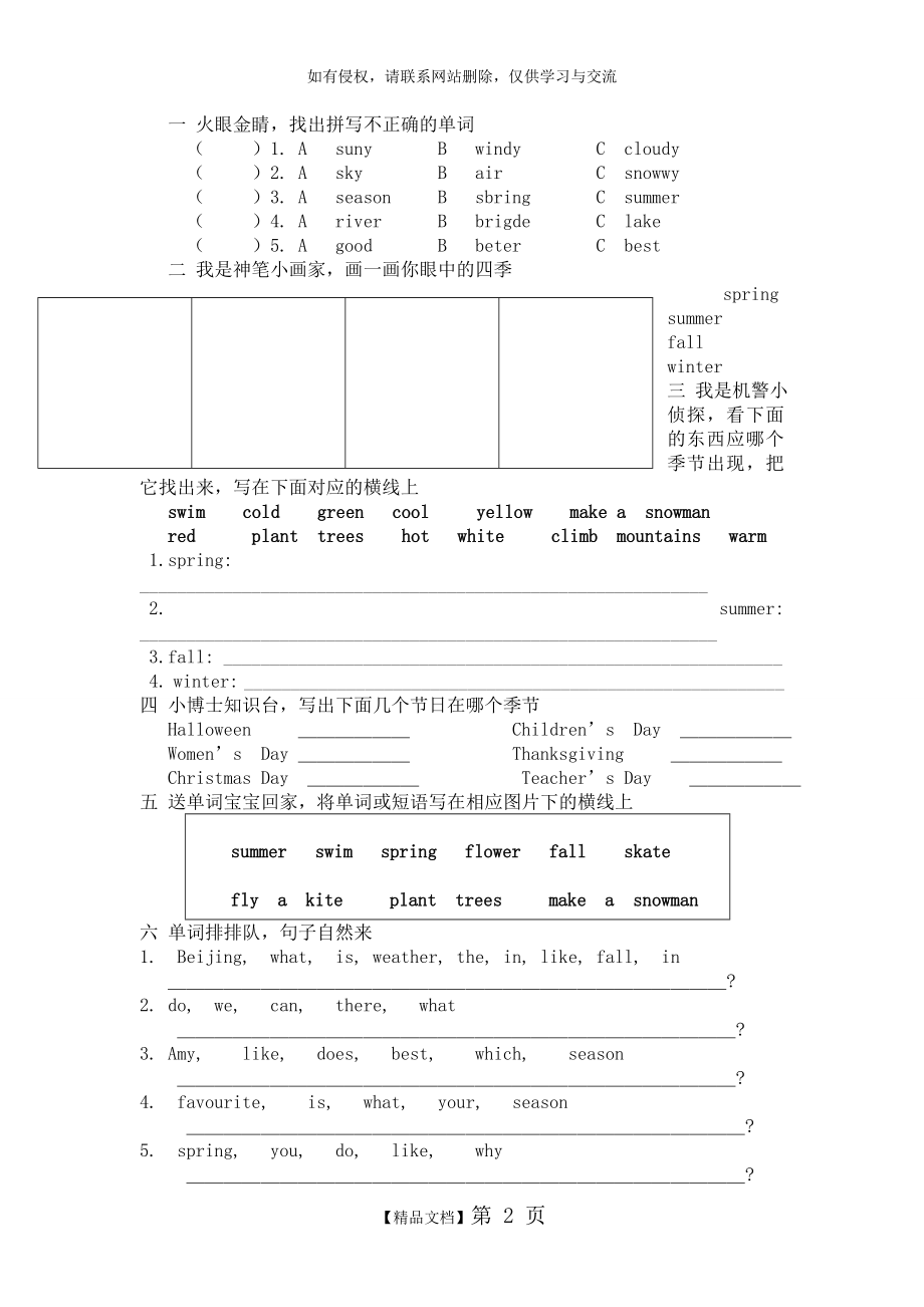 PEP小学五年级英语下册第二单元练习题复习课程.doc_第2页