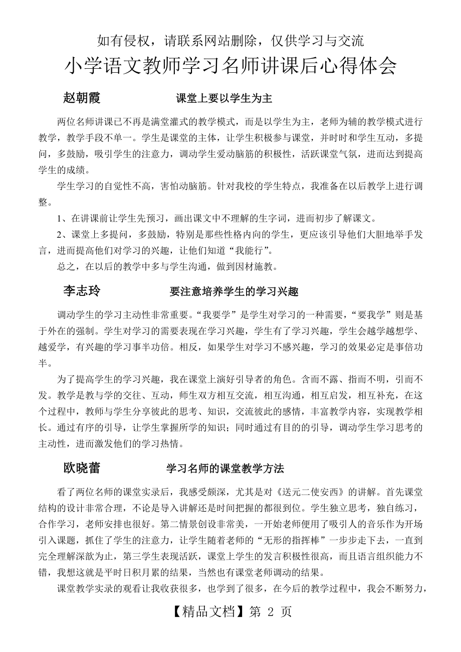 小学语文教师学习名师讲课后心得体会.doc_第2页