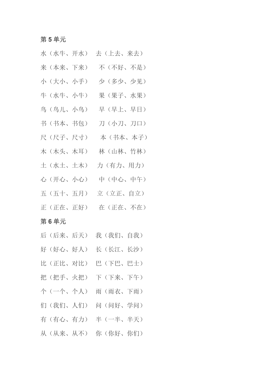 一年级语文总复习.doc_第2页