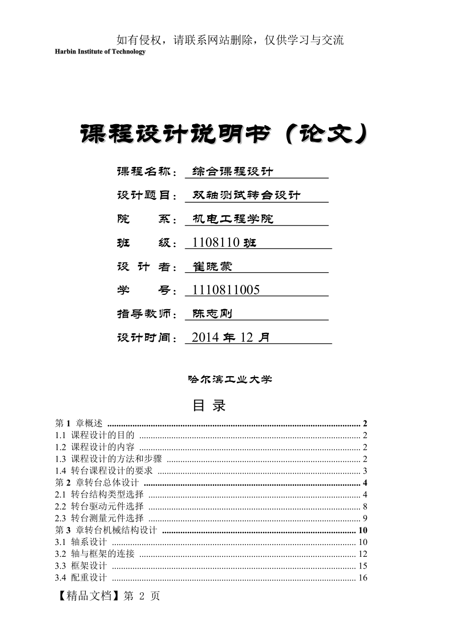 哈工大综合课程设计——双轴转台设计共10页word资料.doc_第2页