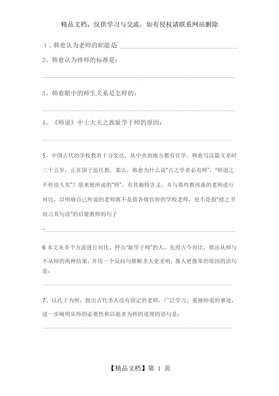 师说理解性默写带答案.doc_第1页