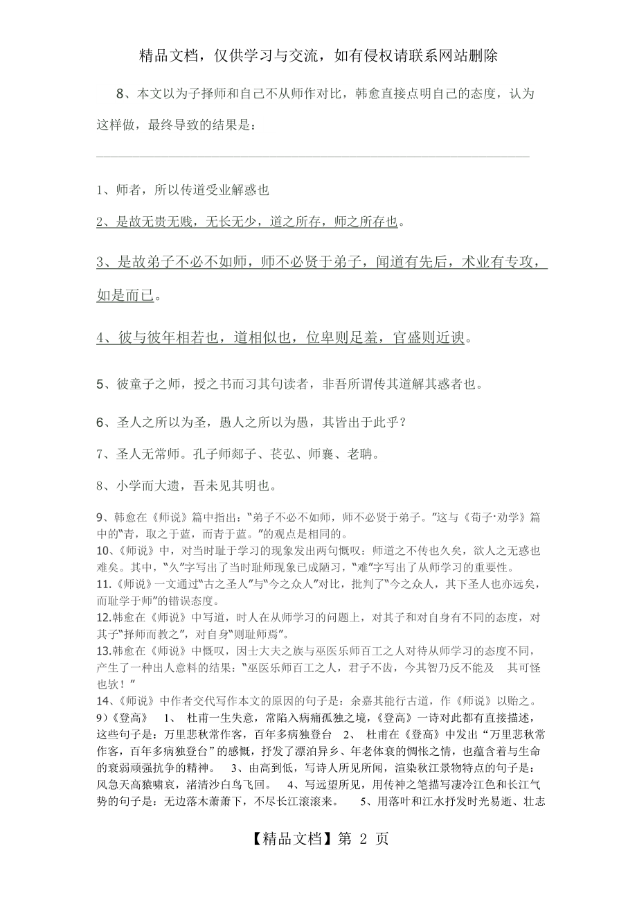 师说理解性默写带答案.doc_第2页