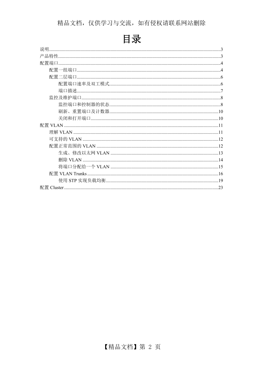 思科2950交换机中文配置手册.doc_第2页