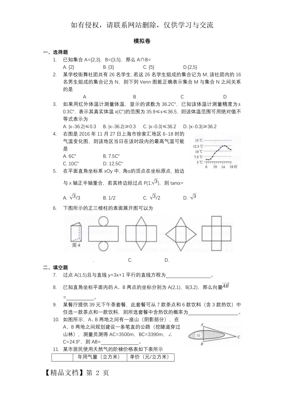 上海三校生考试2018数学模拟卷-3页word资料.doc_第2页