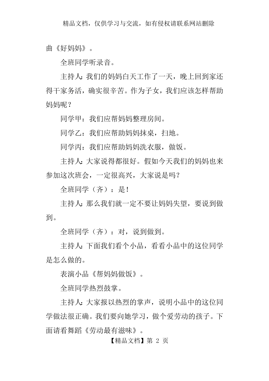 小学主题班会教案《劳动最光荣》.docx_第2页