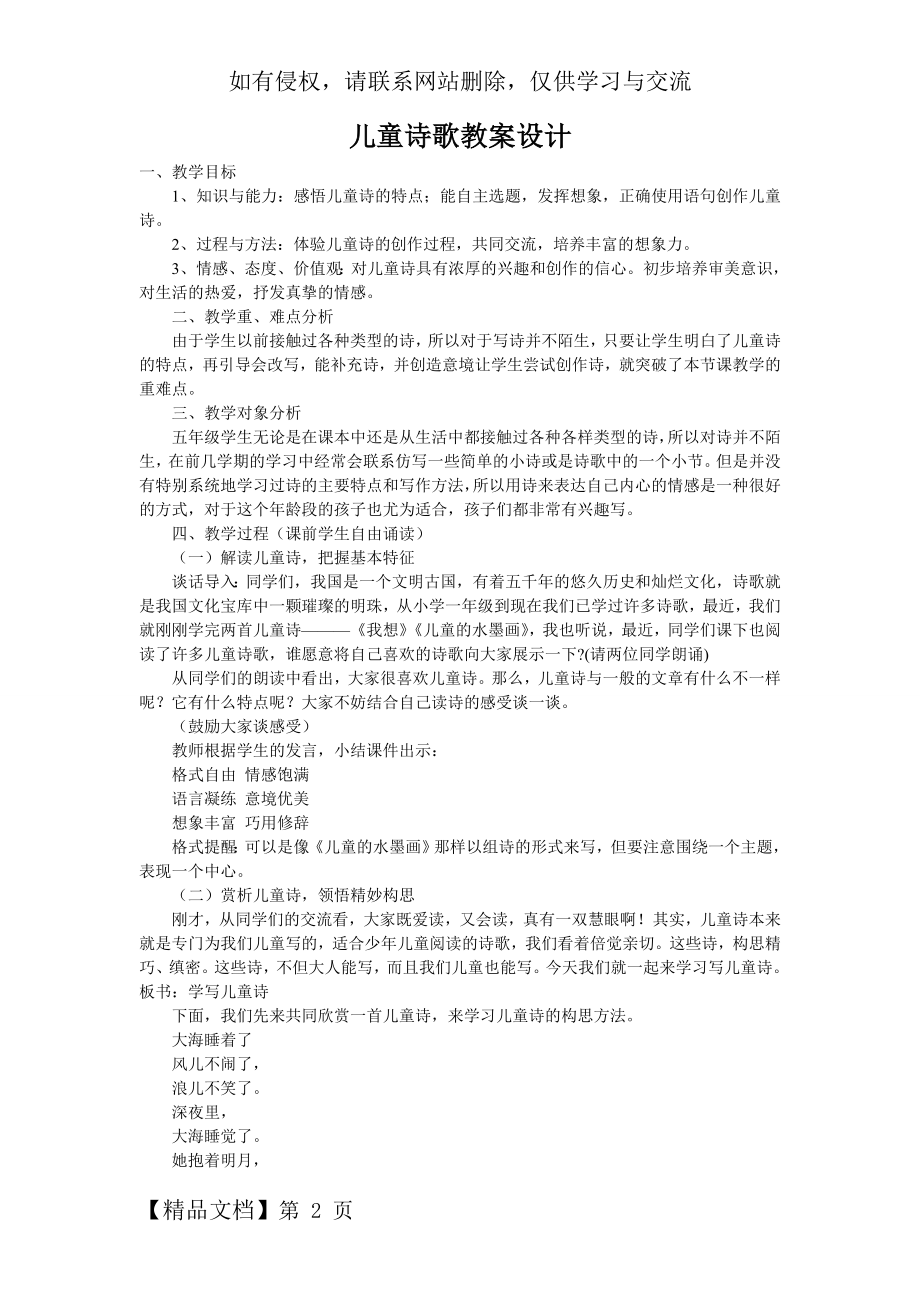 儿童诗歌教案设计8页.doc_第2页