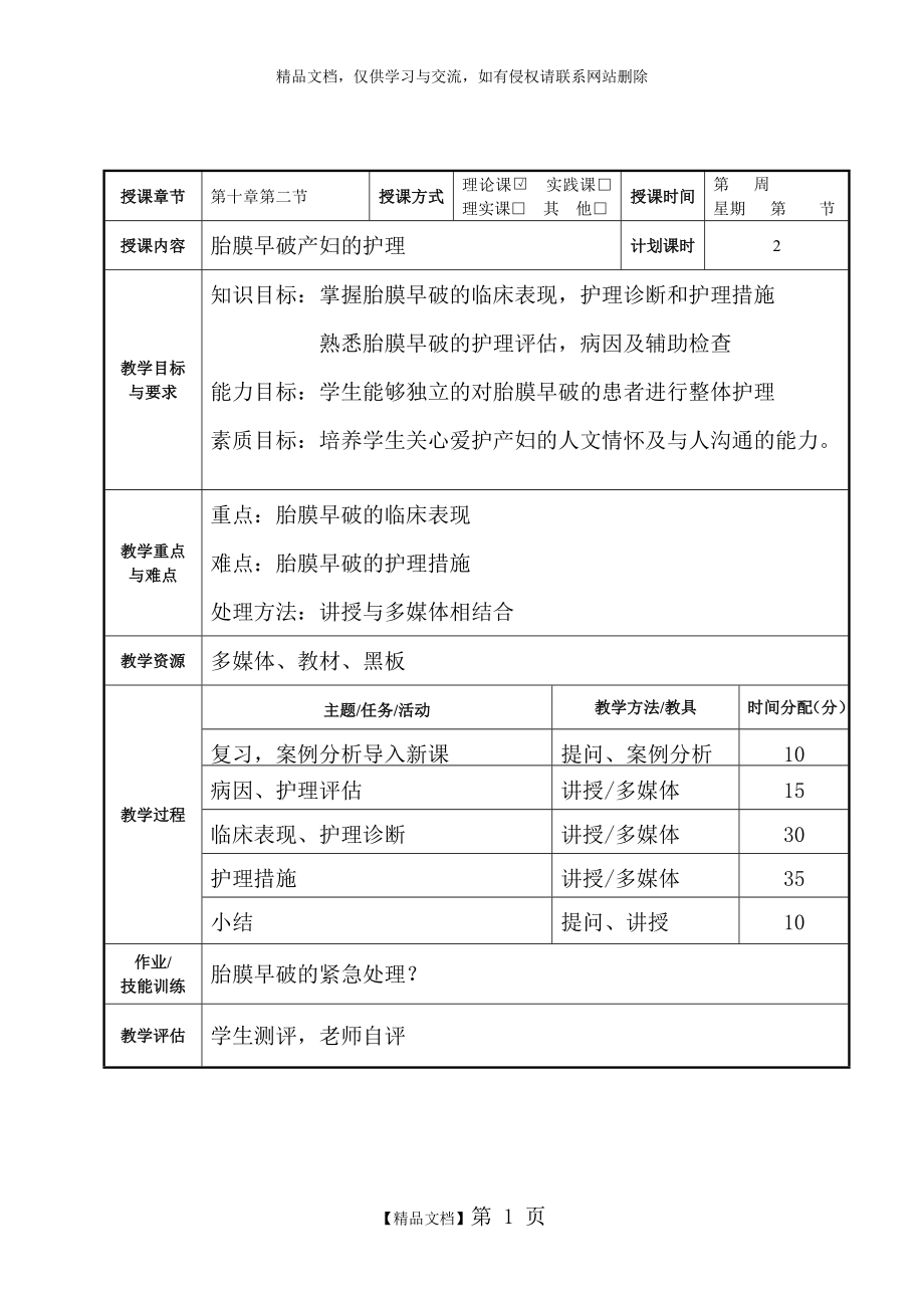 胎膜早破教案.doc_第1页