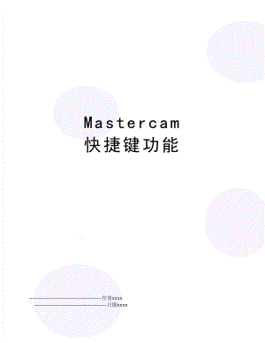 Mastercam快捷键功能.doc