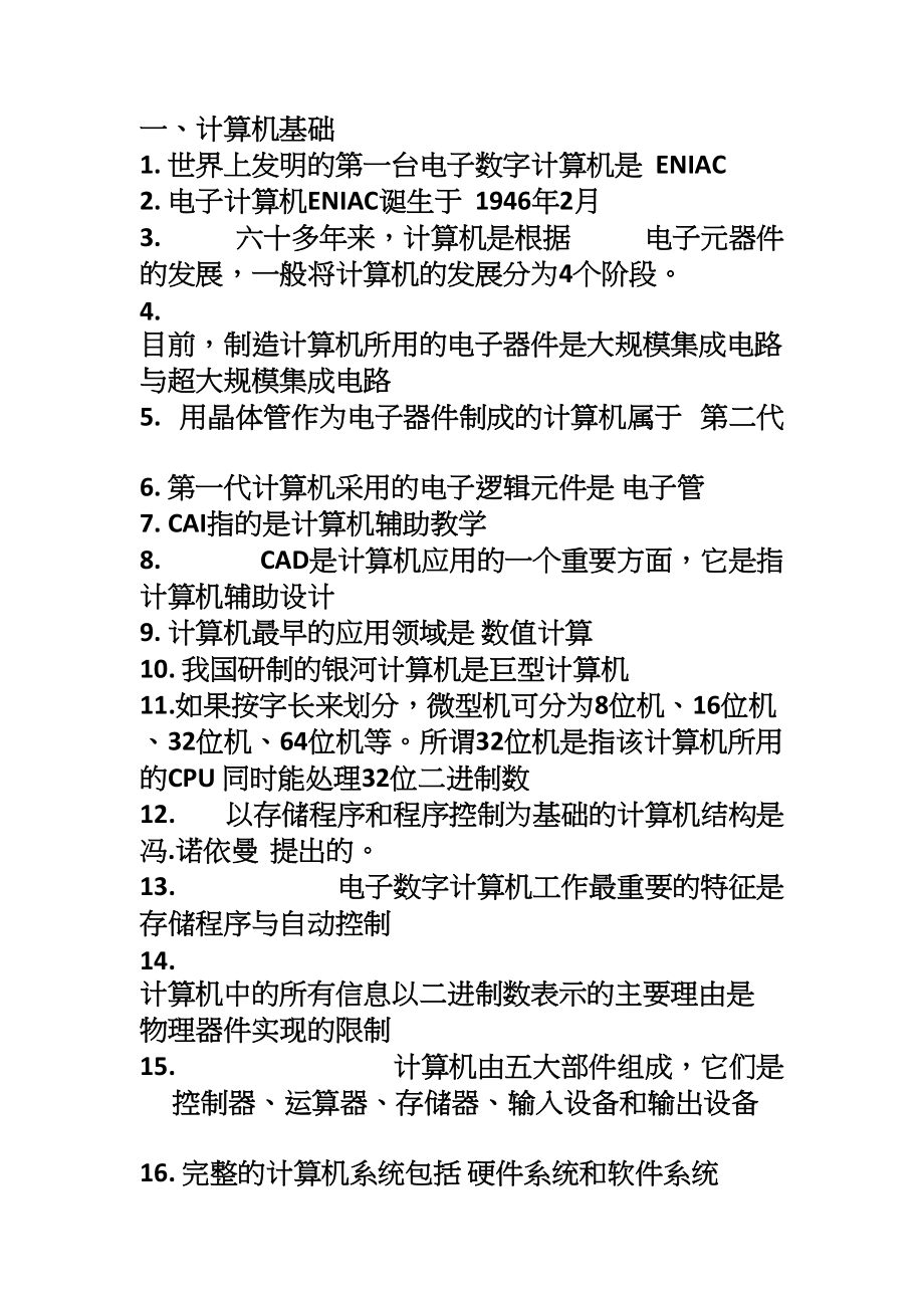 计算机复习题.doc_第1页