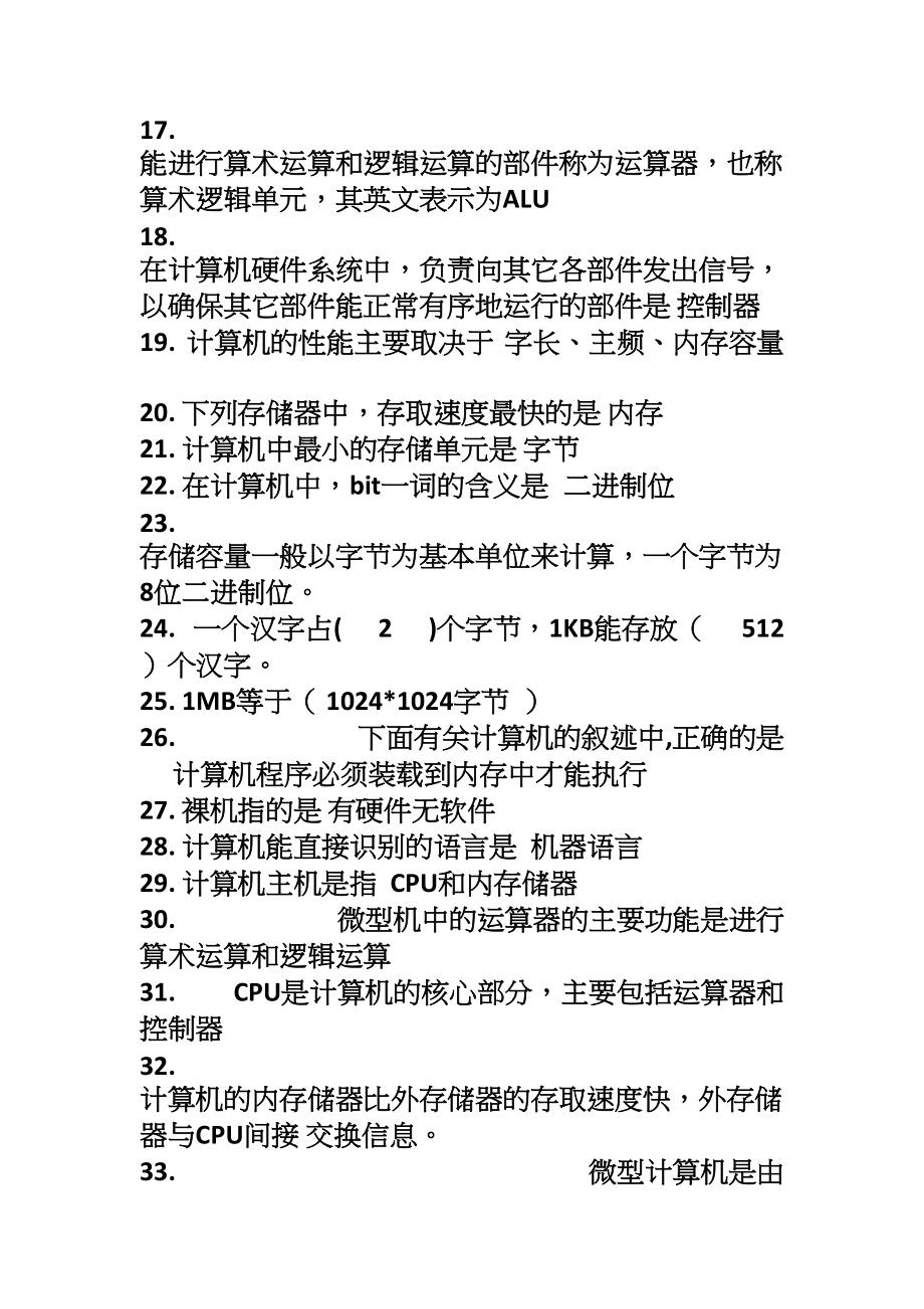 计算机复习题.doc_第2页