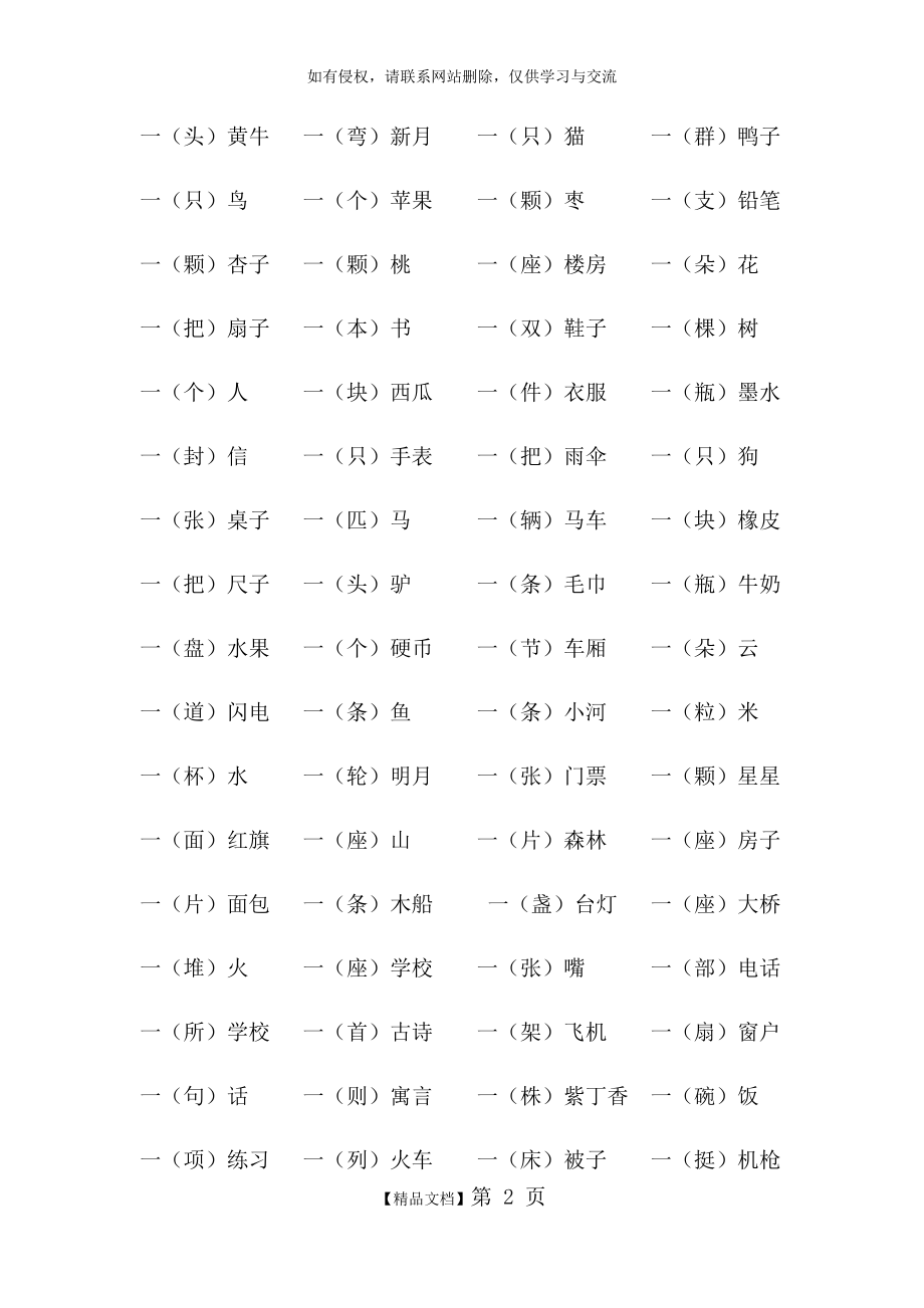 一年级量词大全15303.doc_第2页