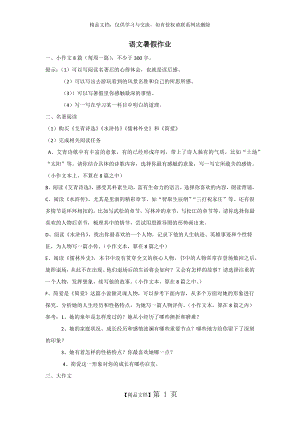 语文暑假作业.docx