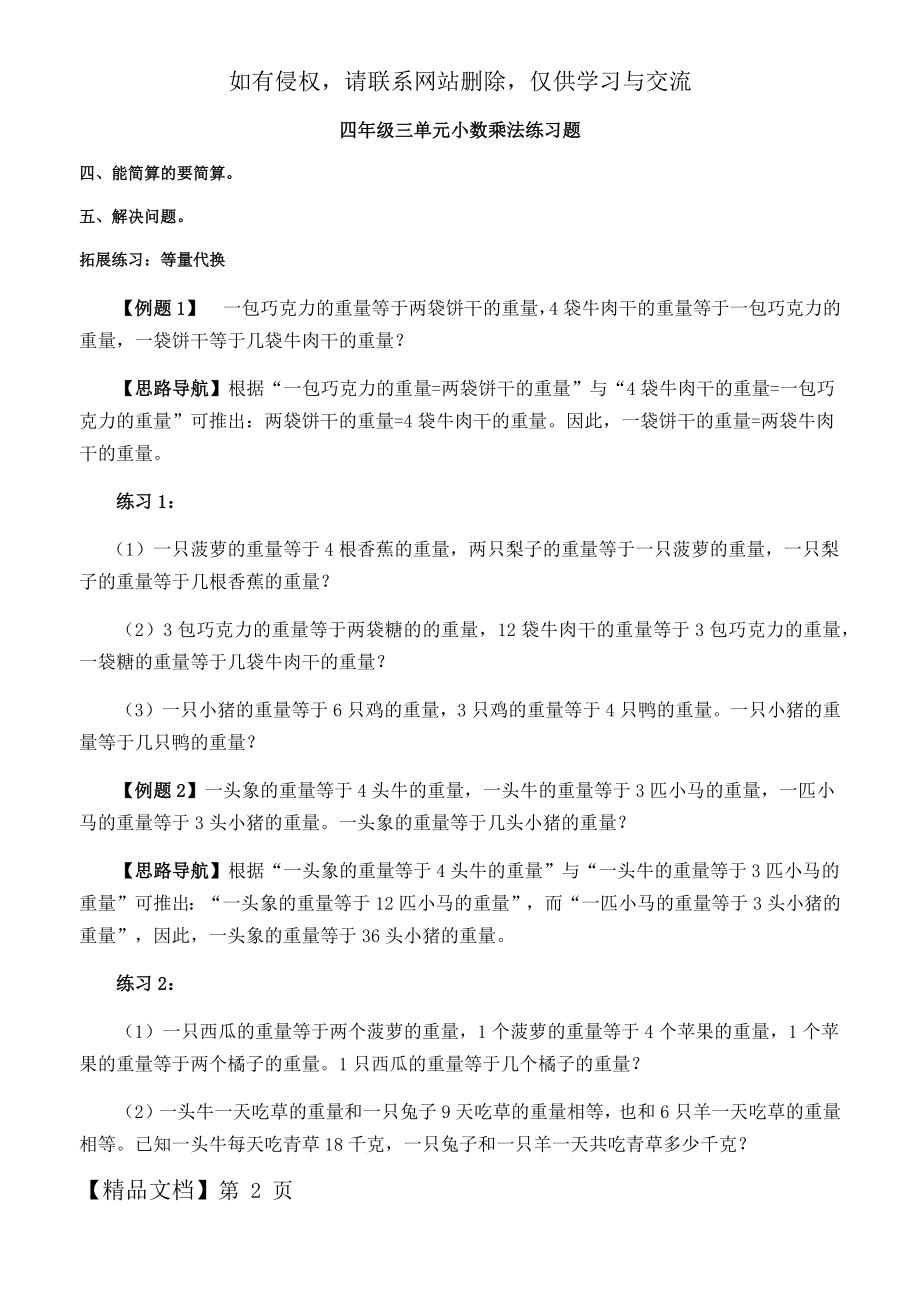 四年级小数乘法练习.doc_第2页