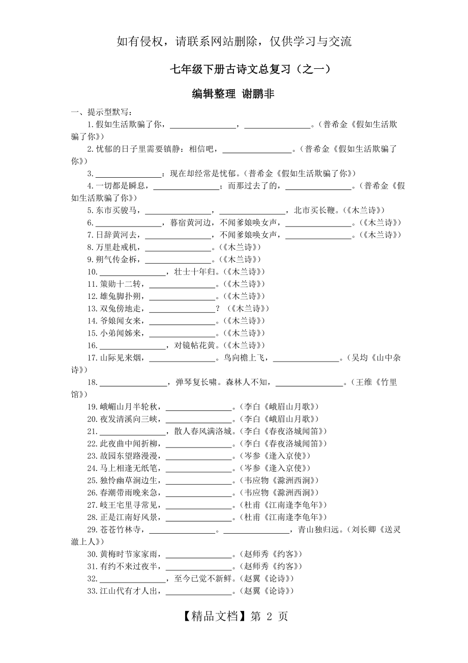 人教版七年级下册古诗词默写总汇及答案.doc_第2页