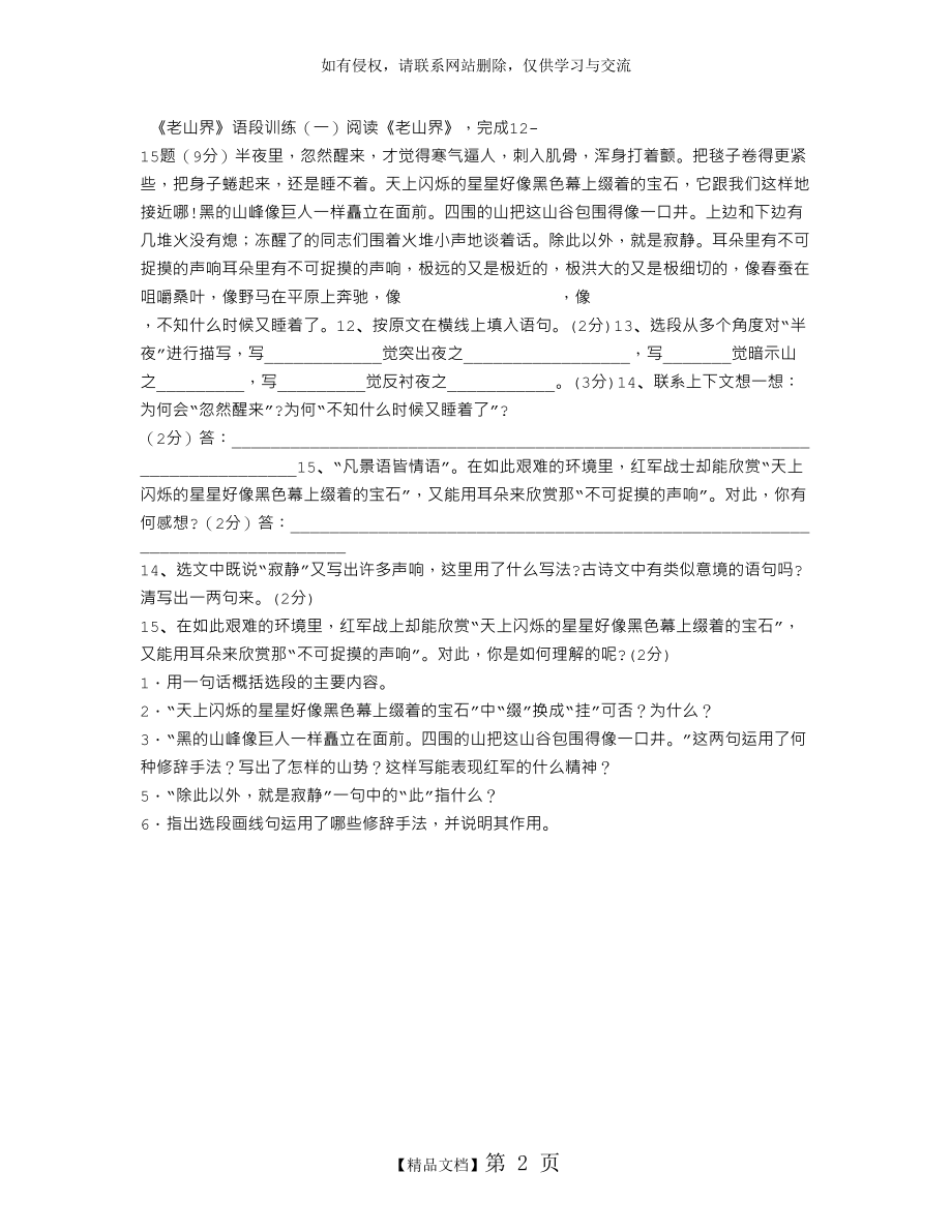 “老山界”语段阅读训练及答案.doc_第2页