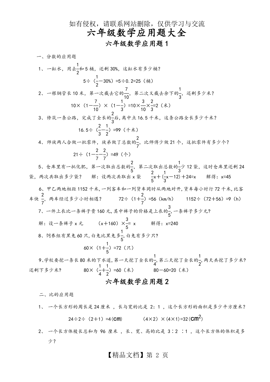 小学六年级数学应用题大全[附答案解析].doc_第2页