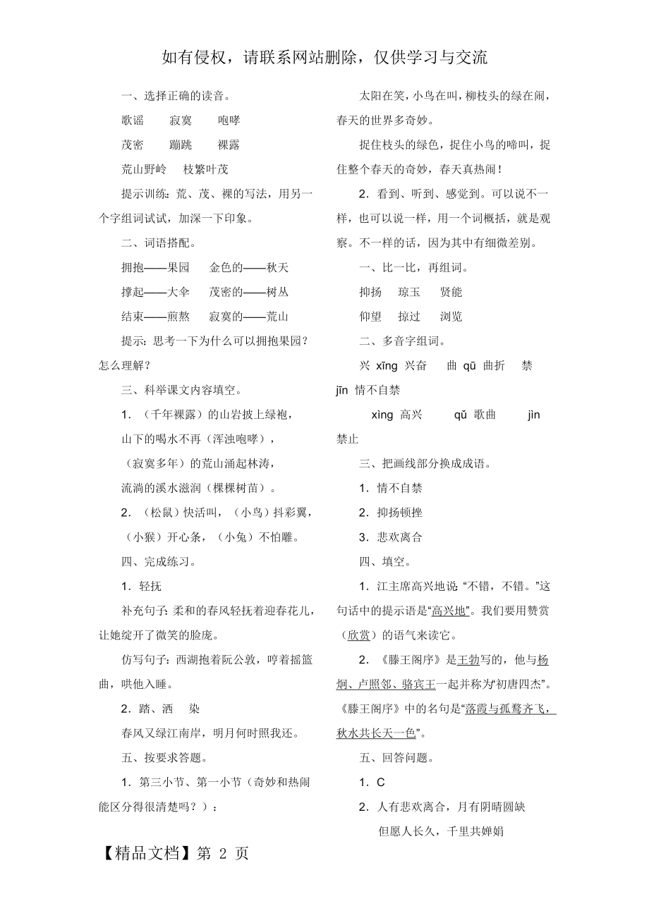 五年级语文下册补充习题答案.doc_第2页