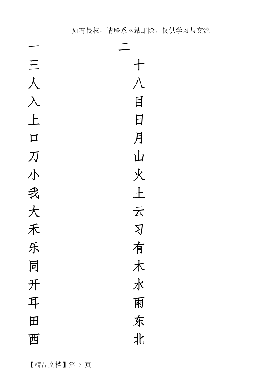 一年级生字田字格写法.doc_第2页