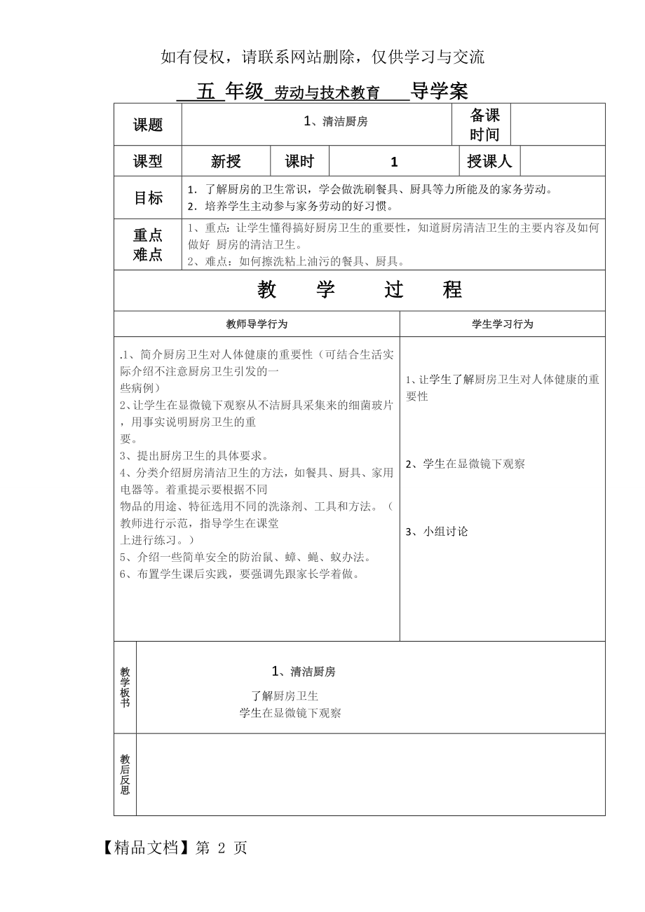 五年级劳技《1、清洁厨房》教学设计-2页word资料.doc_第2页