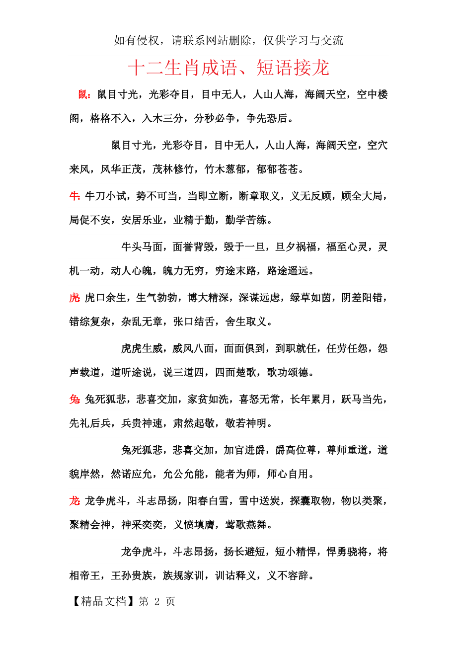 十二生肖成语接龙共4页word资料.doc_第2页