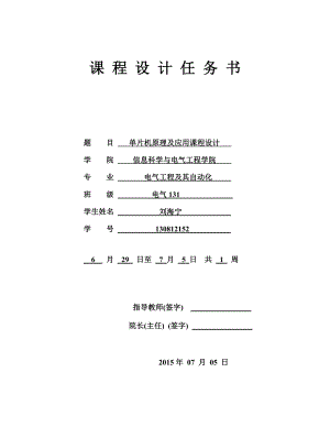 单片机LED点阵课程设计.doc