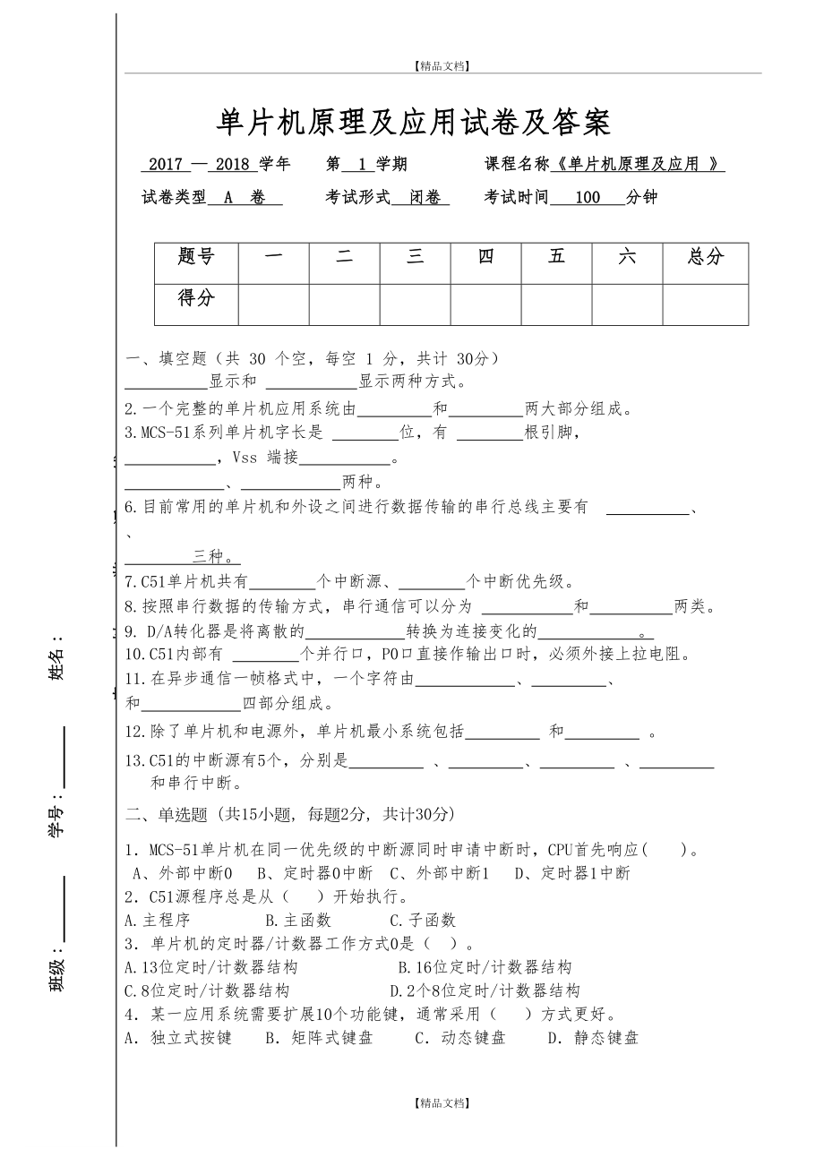 《单片机原理与应用》试卷及部分答案.doc_第2页