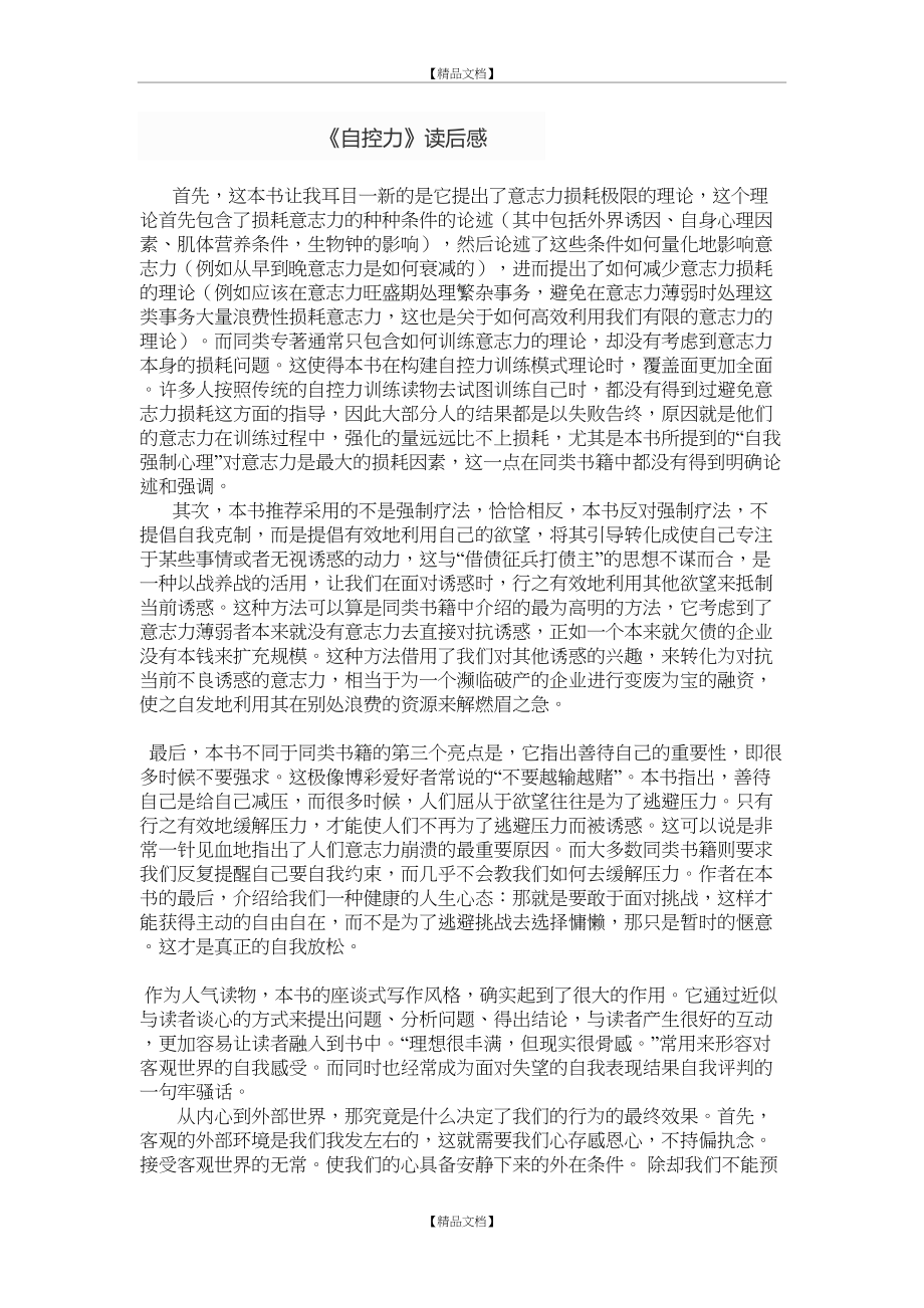 《自控力》优秀读后感.doc_第2页