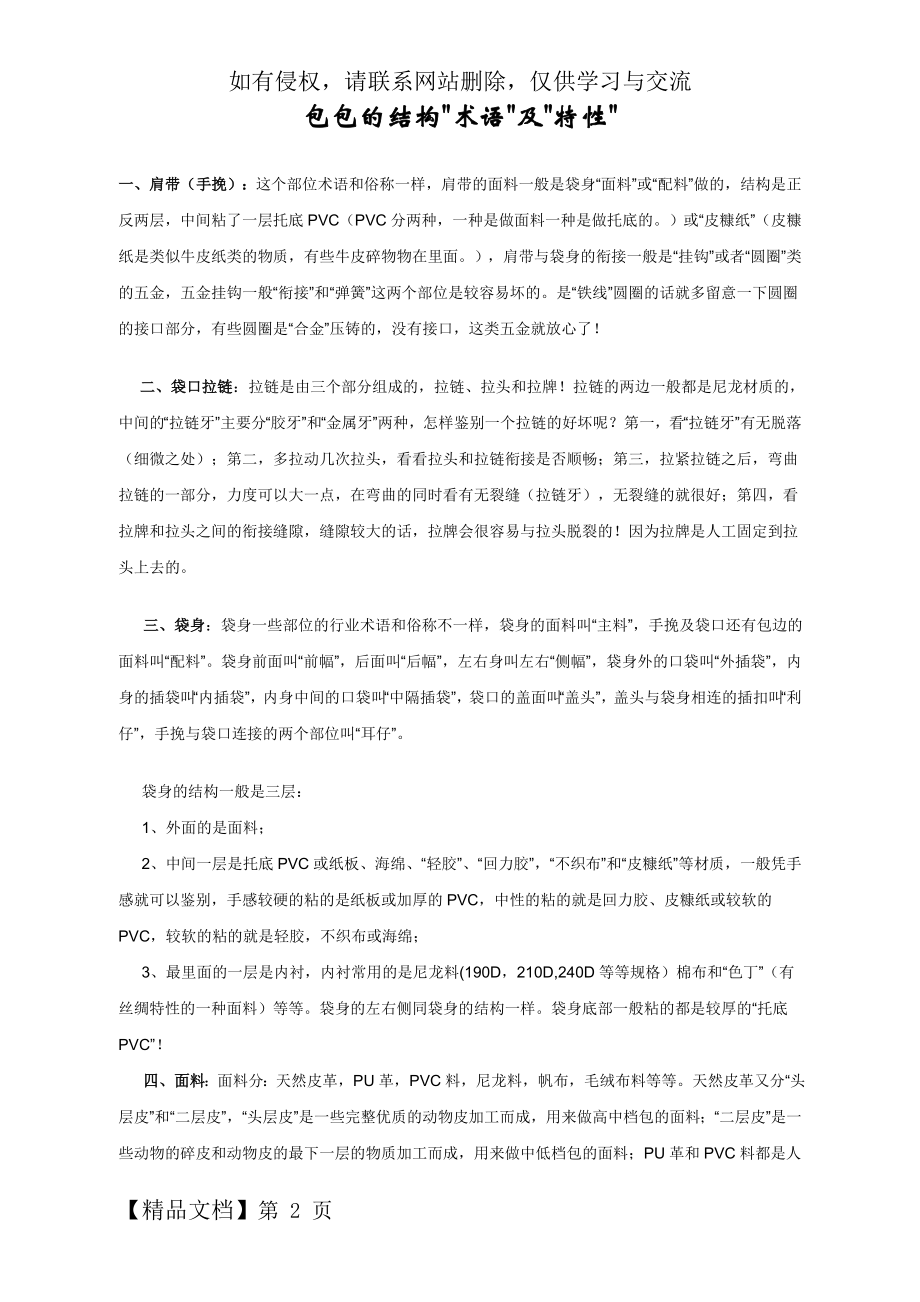 包包的结构3页word文档.doc_第2页