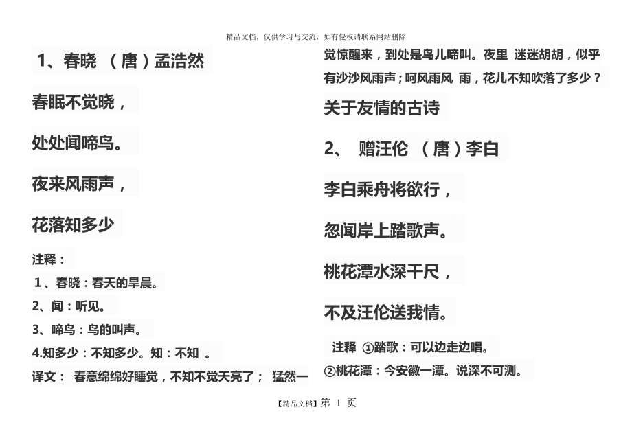 部编版一年级下册古诗.doc_第1页