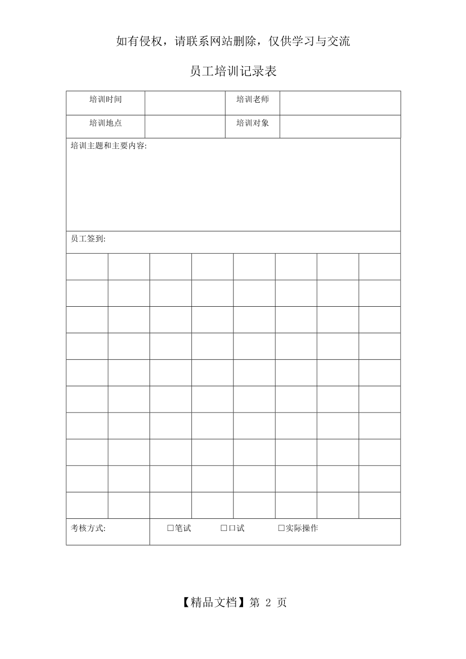 员工培训记录表模版.doc_第2页